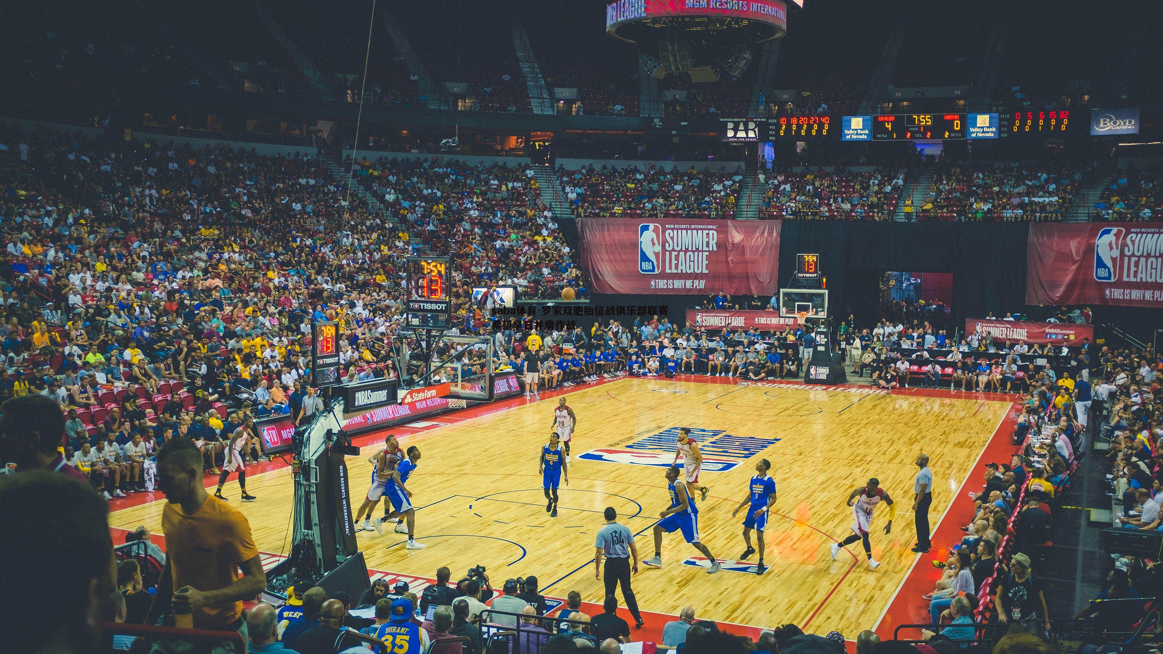 罗家双胞胎征战俱乐部联赛 希望早日并肩作战